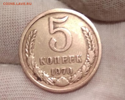 5 копеек 1970 года СССР до 1.12.18г - 48