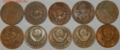 3 копейки 1928-1956 гг., СССР, 10 шт., до 22:00 2.12.2018 г. - 3-28-56 10 ШТ.-5.JPG