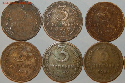3 копейки 1928-1956 гг., СССР, 10 шт., до 22:00 2.12.2018 г. - 3-28-56 10 ШТ.-3.JPG