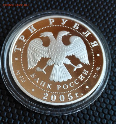 3 рубля 2005 Петух (Лунный календарь) до 02.12 ФИКС - 20052