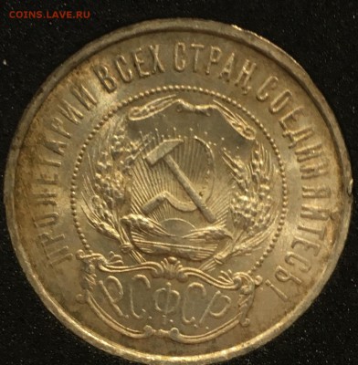 50 копеек 1921 UNC. До 30.11.18 в 22.00 - 2864340C-DD67-4178-BE27-44415FB56C98