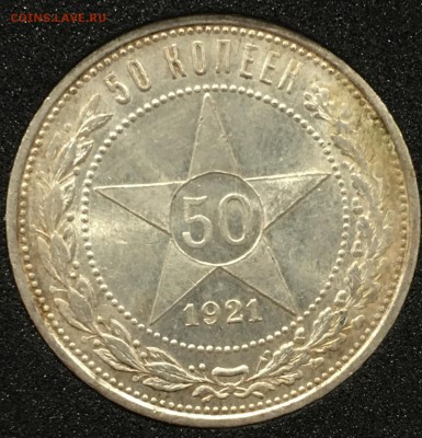 50 копеек 1921 UNC. До 30.11.18 в 22.00 - FB6FC731-83AC-46B0-87D5-E0E41AEAD9D4