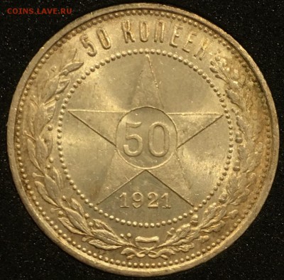50 копеек 1921 UNC. До 30.11.18 в 22.00 - 426EE4CF-C17D-4F9A-82CE-4CBED2B79FB6