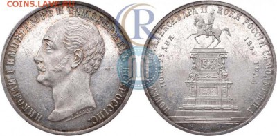 1 рубль 1859 конь (PROOF?) на подлинность - к6