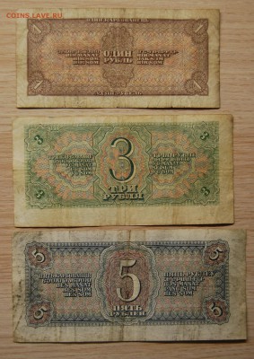 1, 3, 5 рубля 1938 СССР, 4.12.18 (21.30) - DSC_1814.JPG