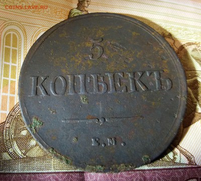 5 КОПЕЕК 1836 ЕМ ФХ до 30.11.2018 22:00 мск - 20181129_005111