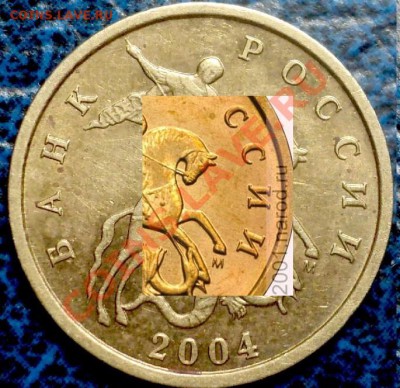 10коп.2004г.М. Шт.1.В? - Копия (2) DSC06756.JPG