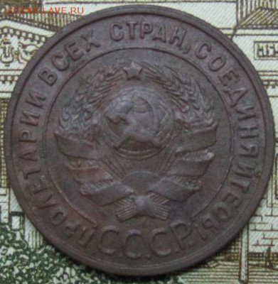 1 копейка 1925г Определение . - IMG_3033.JPG