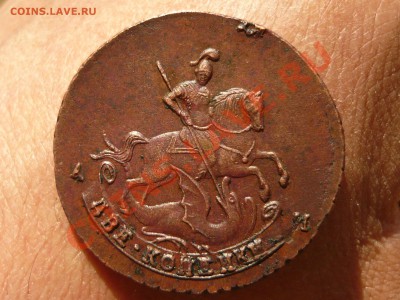 2 коп. 1789г. АМ до 31.05.11. в 19.00 - P1040964.JPG