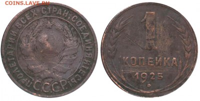 1 копейка 1925г Определение . - 1 копейка 1925