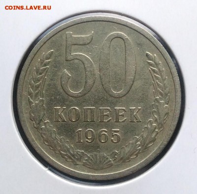 50 копеек 1965 по ФИКСУ - IMG_20181015_163735