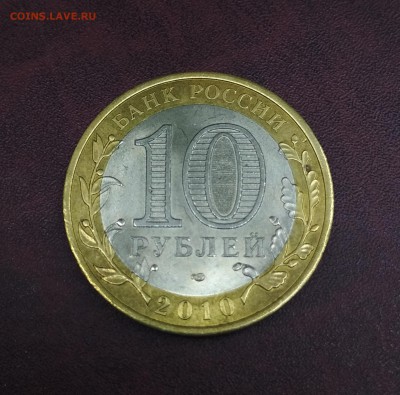 10 рублей Чеченская республика, 2010 г. до 02.12 - IMG_20181129_011808