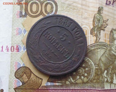 5 копеек 1881 года СПб до 30.11.18г в 22.10 мск - IMG_20181128_180513.JPG