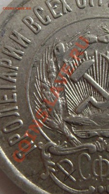 Подгравировки 20 копеек 1923 года - Копия (2) DSC05537