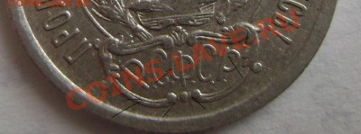 Подгравировки 20 копеек 1923 года - Копия DSC05535