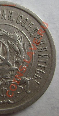 Подгравировки 20 копеек 1923 года - Копия (3) DSC05535