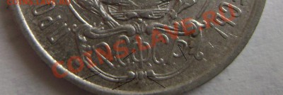 Подгравировки 20 копеек 1923 года - Копия DSC05534