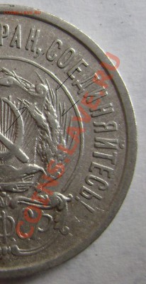 Подгравировки 20 копеек 1923 года - Копия (3) DSC05534