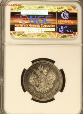 50 копеек 1913ВС MS63 (до 02.12.18 г. до 21.00) - 50к1913Aслаб