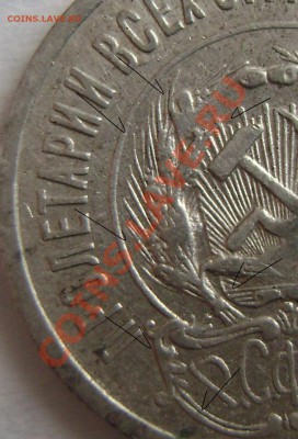 Подгравировки 20 копеек 1923 года - Копия (2) DSC05536