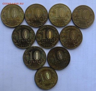 10 рублей 2011 Елец-10 штук до 22-00 30.11.2018 - DSCF9342.JPG