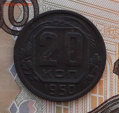 20 копеек 1942 и 20 копеек 1950 (2 штуки) оценка - 20 50 Р 1