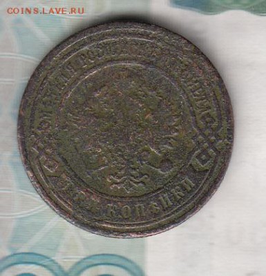 Россия 1906 3 копейки - 136f