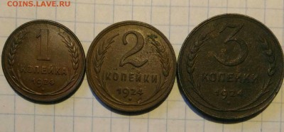 1 коп 2 коп 3 коп 1924г до 2.12.18г в 22 00 - 154347669614688