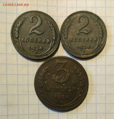 2 коп 3 коп 1924г до  2.12.18г в 22 00 - 1543477588200920