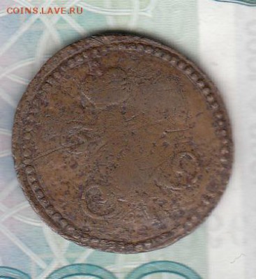 Россия 1845 1 копейка - 207а