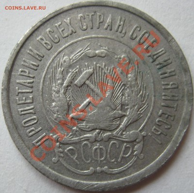 Подгравировки 20 копеек 1923 года - 20.23..JPG