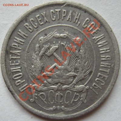 Подгравировки 20 копеек 1923 года - 20к..23..JPG