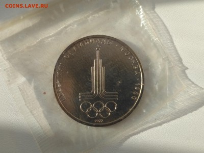 СССР,1 рубль 1977г(Эмблема Олимпиады)до 1.12.2018 - IMG_20180615_070513