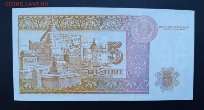 КАЗАХСТАН 5 тенге 1993г., ДО 03.12. - P81128-120856(1)