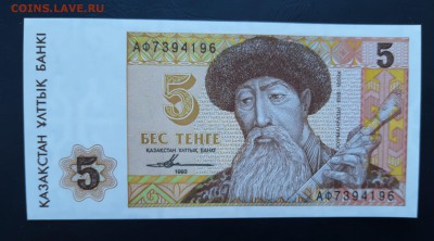 КАЗАХСТАН 5 тенге 1993г., ДО 03.12. - P81128-120843(1)