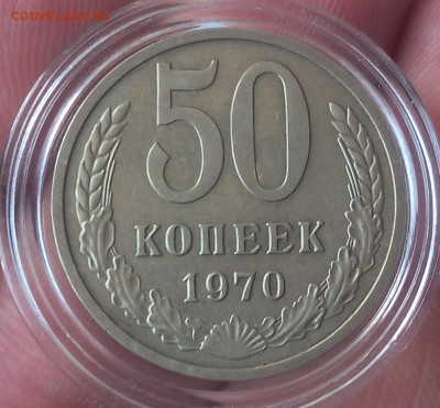 50 КОПЕЕК 1970г UNC-AUNC  не набор до 02.12.18 - IMG_20100125_233145.JPG