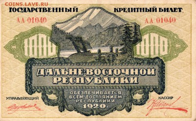1000 руб.1920г.ДВР. до 02.12.18 г. 22-00 - img013