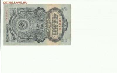 5 руб.1947г. до 02.12.18г. 22-00 - Scan 17