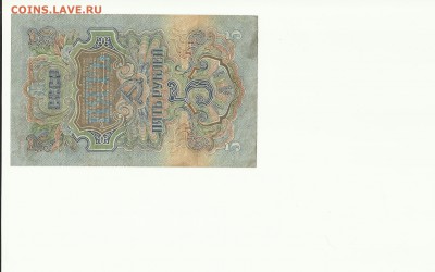 5 руб.1947г. до 02.12.18г. 22-00 - Scan 18