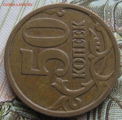 50 копеек 2007 М шт.4.11Б - до 02.12.18 в 22.00 - 012.JPG