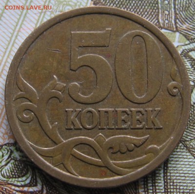 50 копеек 2007 М шт.4.11Б - до 02.12.18 в 22.00 - 011.JPG