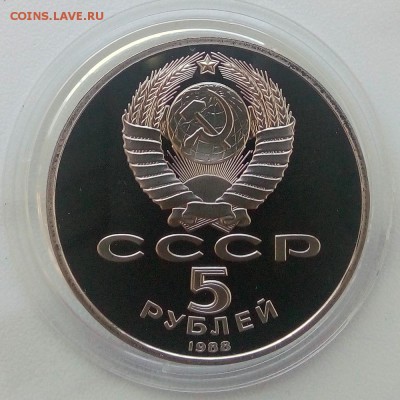 5 рублей 1998 Памиятник "Тысячелетие России" Пруф - IMG_20181129_130047
