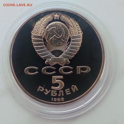 5 рублей 1998 г. Софийский собор Пруф - IMG_20181129_130115