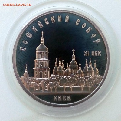 5 рублей 1998 г. Софийский собор Пруф - IMG_20181129_130102