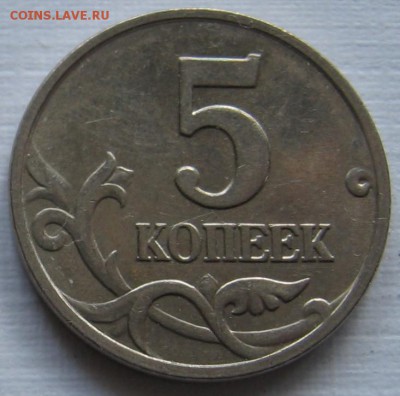 5 копеек 2007 М 1.2В (1.12В) - до 02.12.18 в 22.00 - 016.JPG