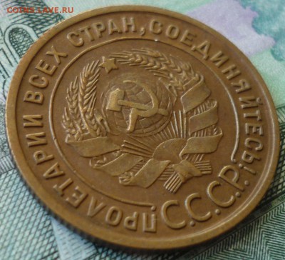 1 копейка 1924 Оценка. - P1220516.JPG