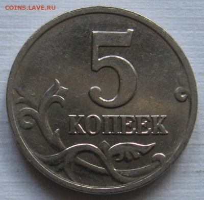 5 копеек 2002 М В1 по АС (Б по ЮК) - до 02.12.18 в 22.00 - 014.JPG