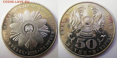 КАЗАХСТАН 50 тенге Звезда ордена Алтын Қыран 30.11 В 22-00 - орден