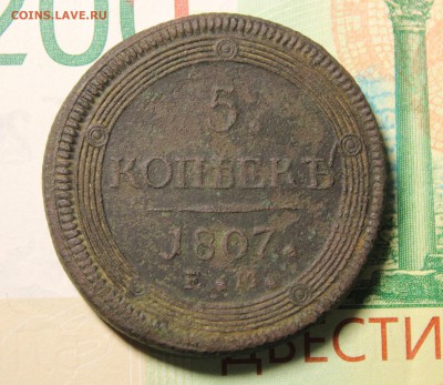 5 копеек 1807 ЕМ - IMG_2046.JPG
