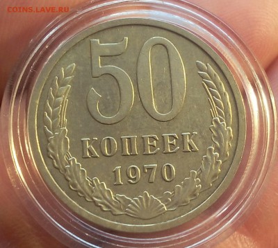 50 КОПЕЕК 1970г UNC-AUNC  не набор до 02.12.18 - IMG_20100126_030305.JPG